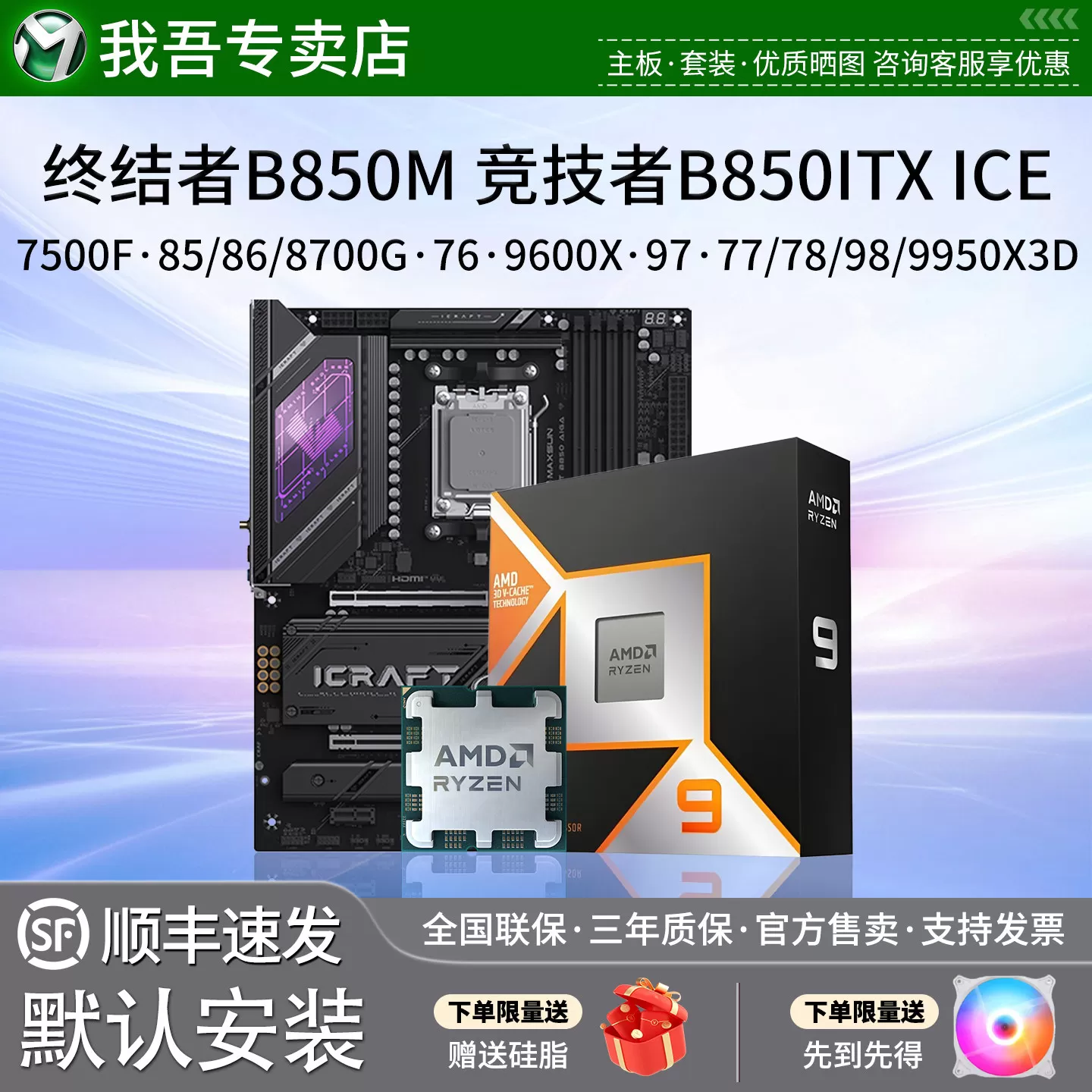 铭瑄 iCraft B850 AIGA大板7500F 77 96 97X 78 9850X3D主板U套装