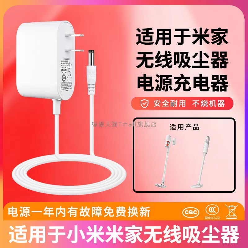 适用于小米米家无线3C吸尘器25.6V0.8A电源配接器SCWXCQ01RR充电器BTC01RR/BLJ15WJ260050P-C