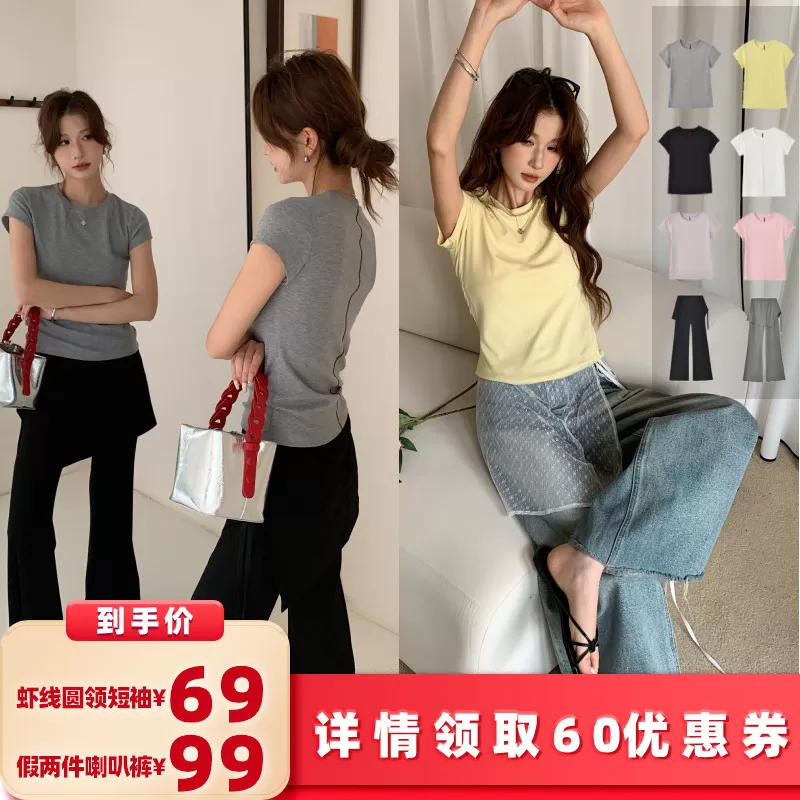 【所有女生衣橱直播间】二茵ERYIN虾线撞色短袖屁帘假两件喇叭裤