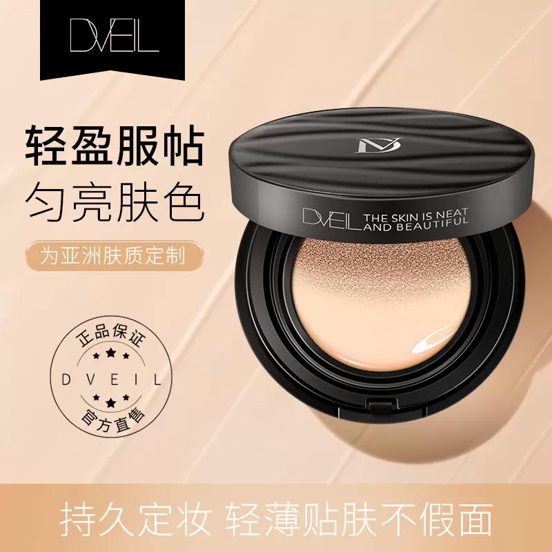 d'Veil:气垫BB霜粉底液遮瑕混合油干皮不易脱妆保湿持久19