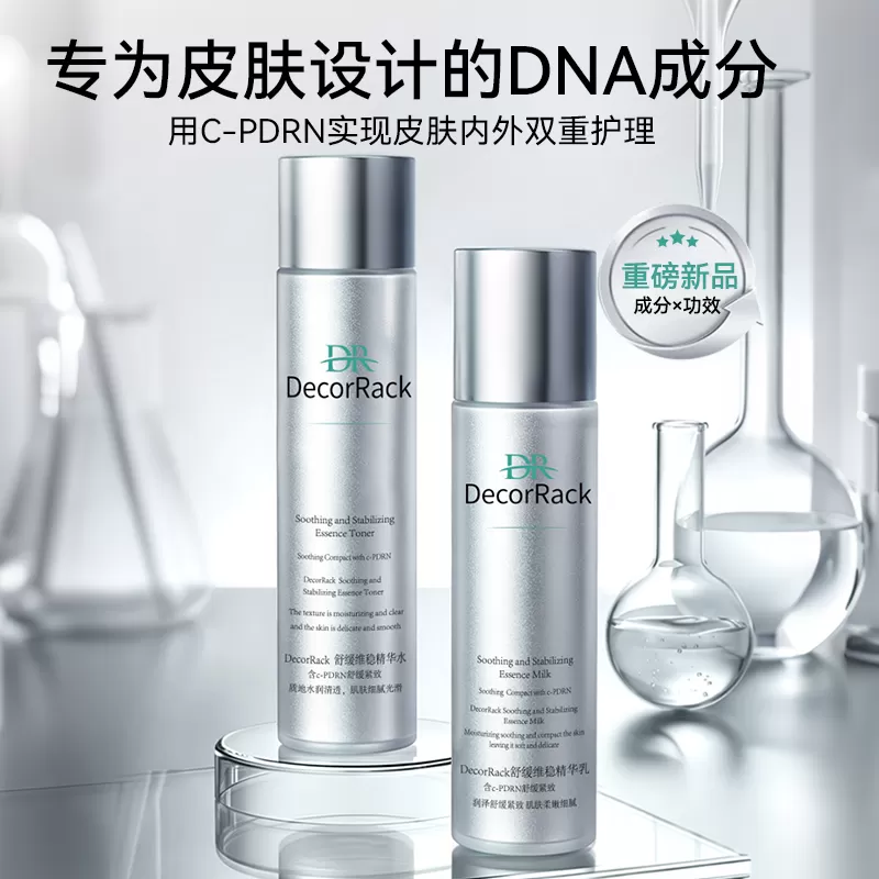 【鱼鱼专属】DecorRack舒缓维稳水乳套装舒缓保湿抗皱紧致型水乳2