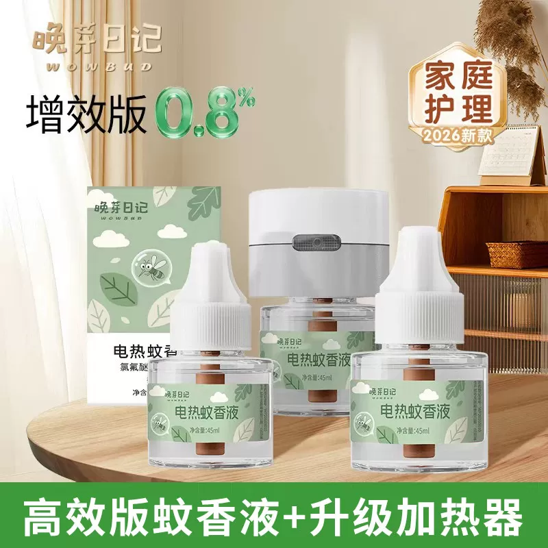 电蚊香液无味家庭专用夏季驱补充加热防蚊【效果升级1】