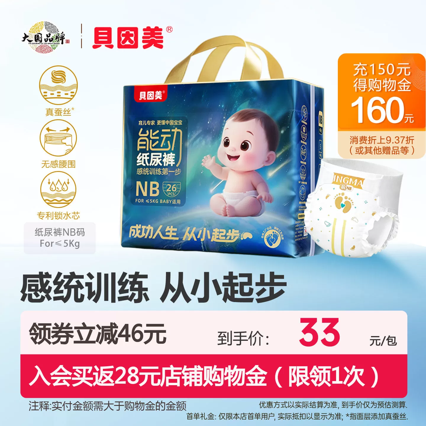 【无甲酰胺】贝因美能动纸尿裤NB新生儿尿不湿无感腰围蚕丝柔软