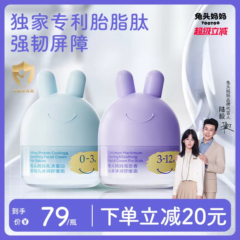 【专属】兔头妈妈婴幼儿儿童分龄胎脂夏季凉凉面霜宝宝面霜润肤乳
