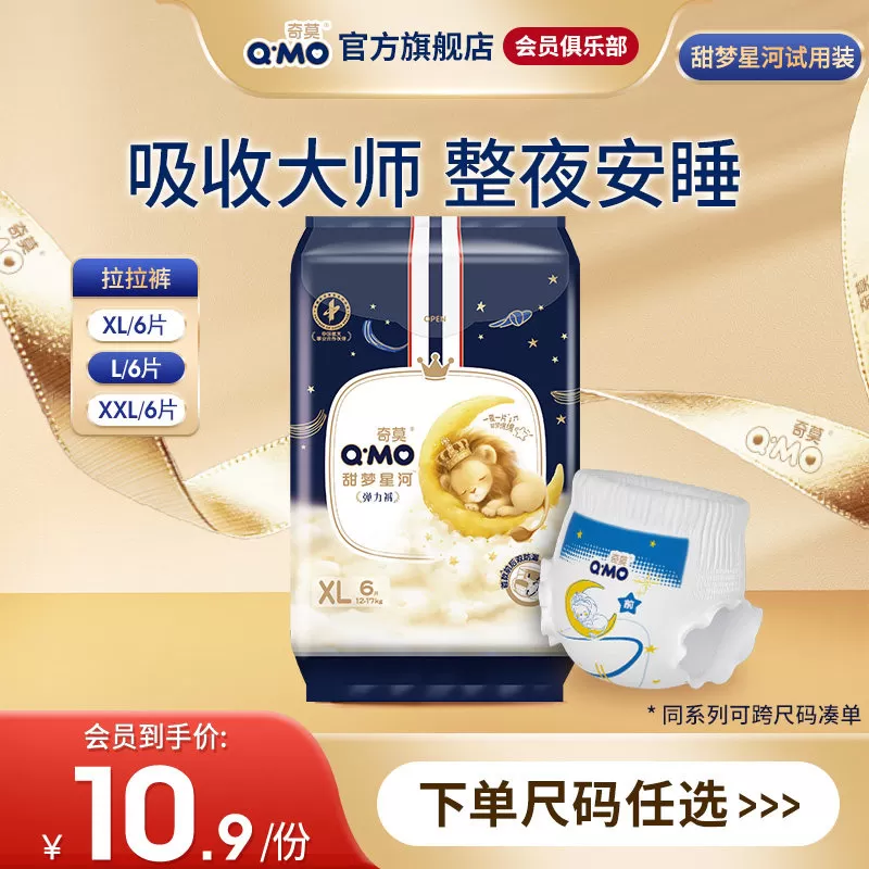 【会员专享】奇莫甜梦星河拉拉裤弹力裤试用装L-2XL夜用尿不湿