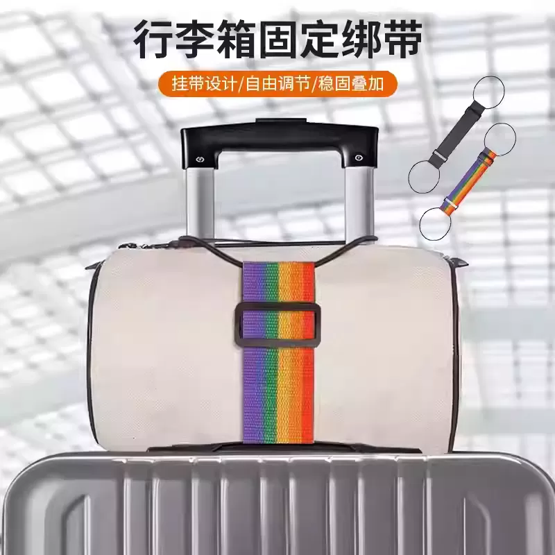 行李箱固定绑带双肩包旅行箱捆绑带背包拉杆箱带弹力绳打包捆扎带