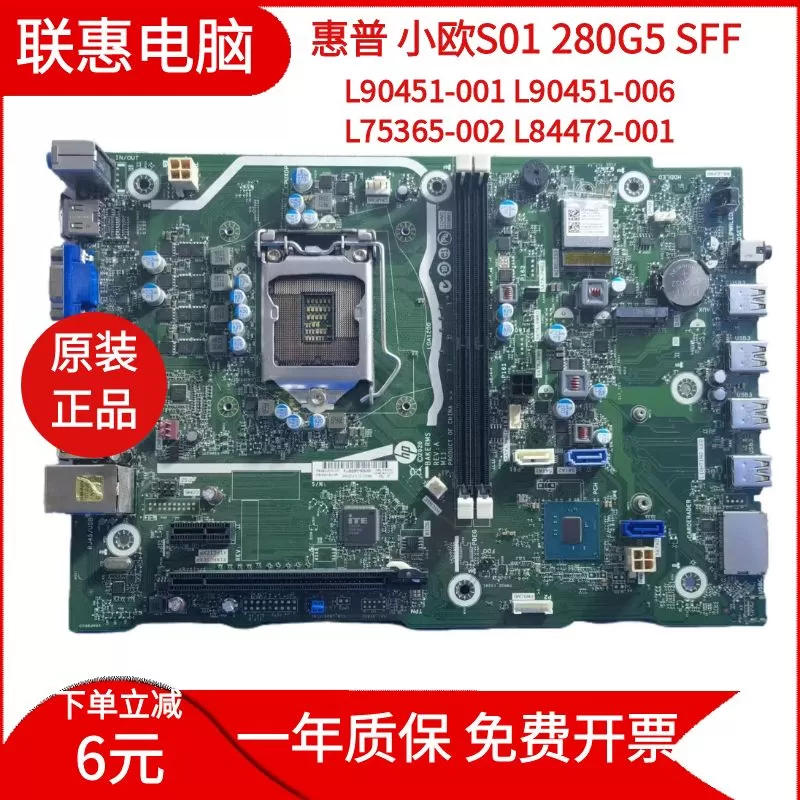 HP 小欧S01 280 G5 SFF TPC-F125-SF主板  L75365-002 L90451-001