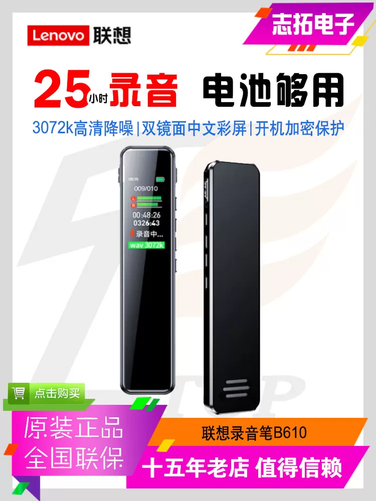 联想录音笔B610专业高清远距降噪录音器学生学习商务采访会议培训