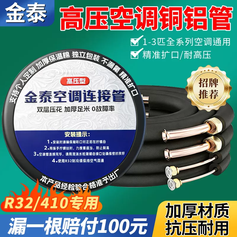 空调铝管3米铜铝连接管加厚专用R32r410a空调铝管1P1.5匹2p