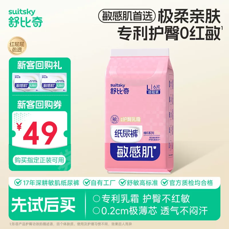 【淘专】舒比奇维Epro婴儿薄款纸尿裤拉拉裤尿不湿体验试用装6片