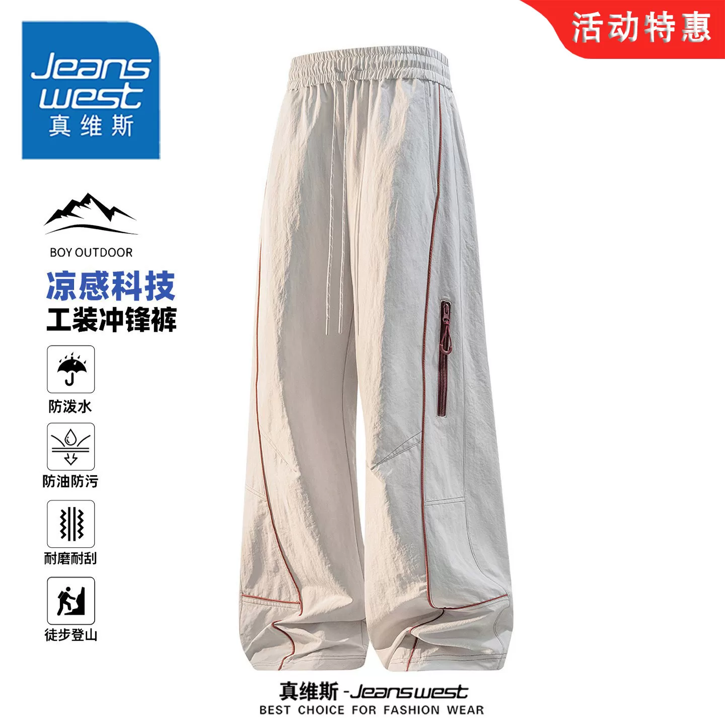 真维斯冰丝凉感明线撞色工装长裤男女款夏季户外直筒冲锋裤休闲裤