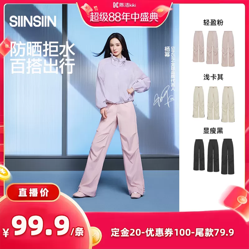 【陈洁年中盛典！0元付定!】SIINSIIN伞裤女款冰皮运动防晒裤DB