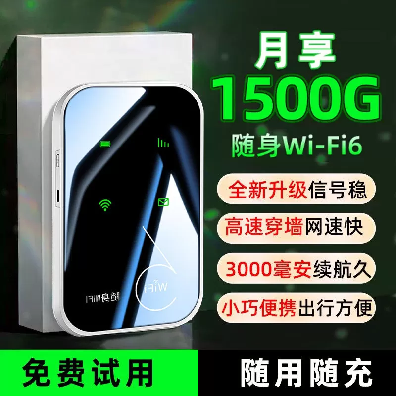 随身无线wifi2026年新款移动网络适用小米华为路由器笔记本车载宽带上网卡充电便携4G无限速全国通用流量热点