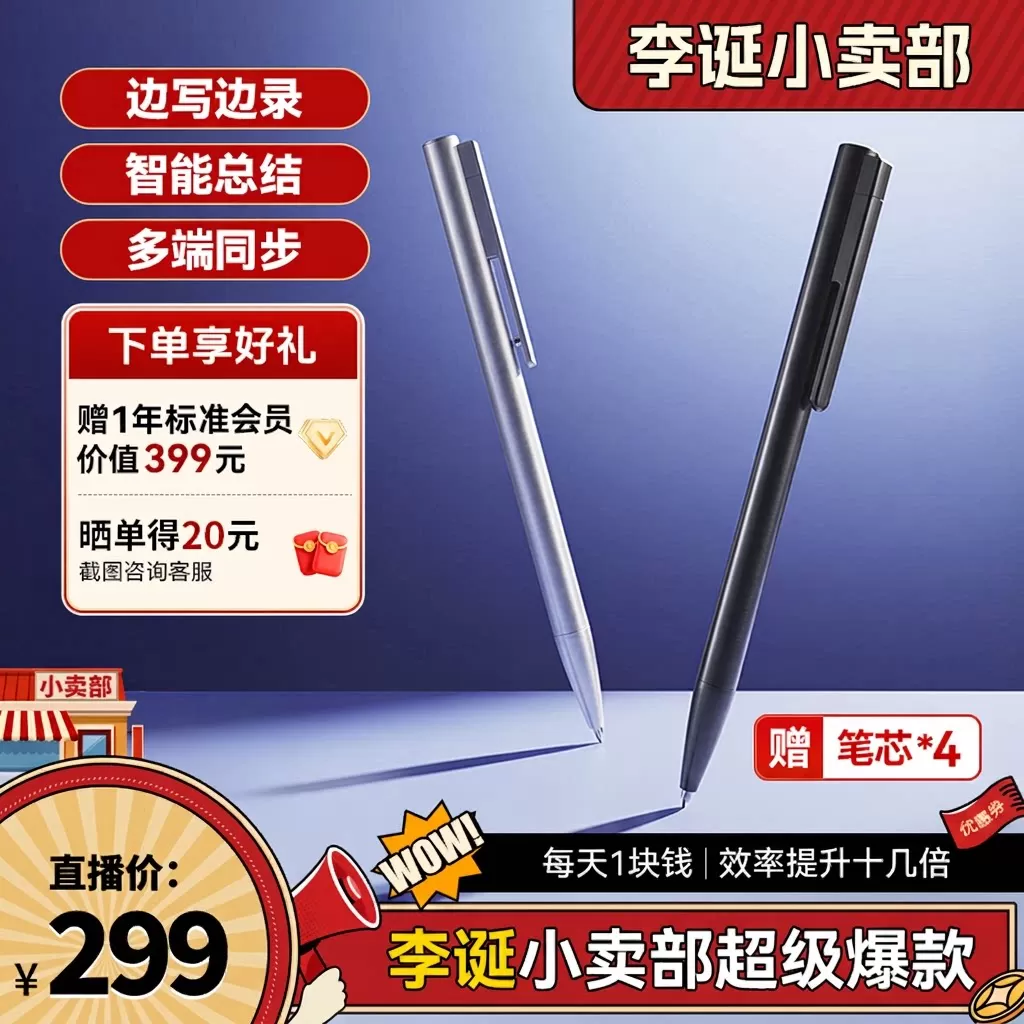 【来个彩诞】百智AI录音笔 W-PEN手写智能随身会议录音总结神器fg