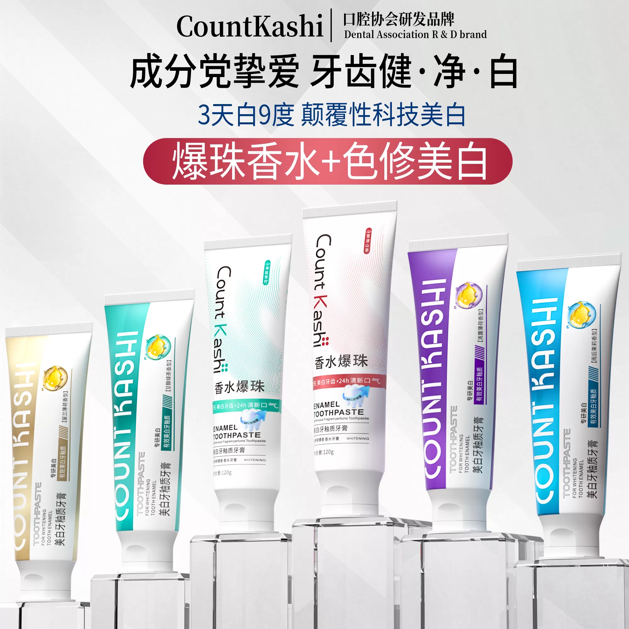 【口腔协会研发品牌】COUNT KASHI 卡仕 美白牙釉质牙膏N
