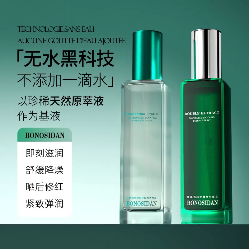 BONOSIDAN灵芝松露无水喷雾控油滋润补水舒缓修护保湿晒后爽肤水