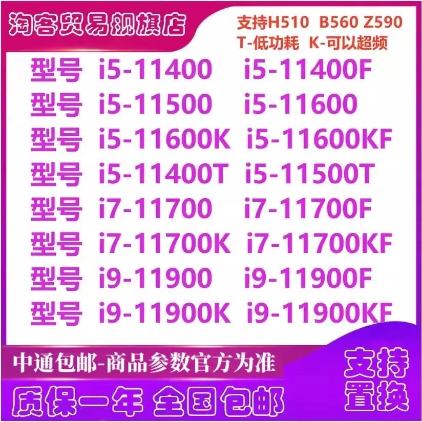 i5-11400 i5-11400F 11500 11600K I7-11700F T 11代散片CPU