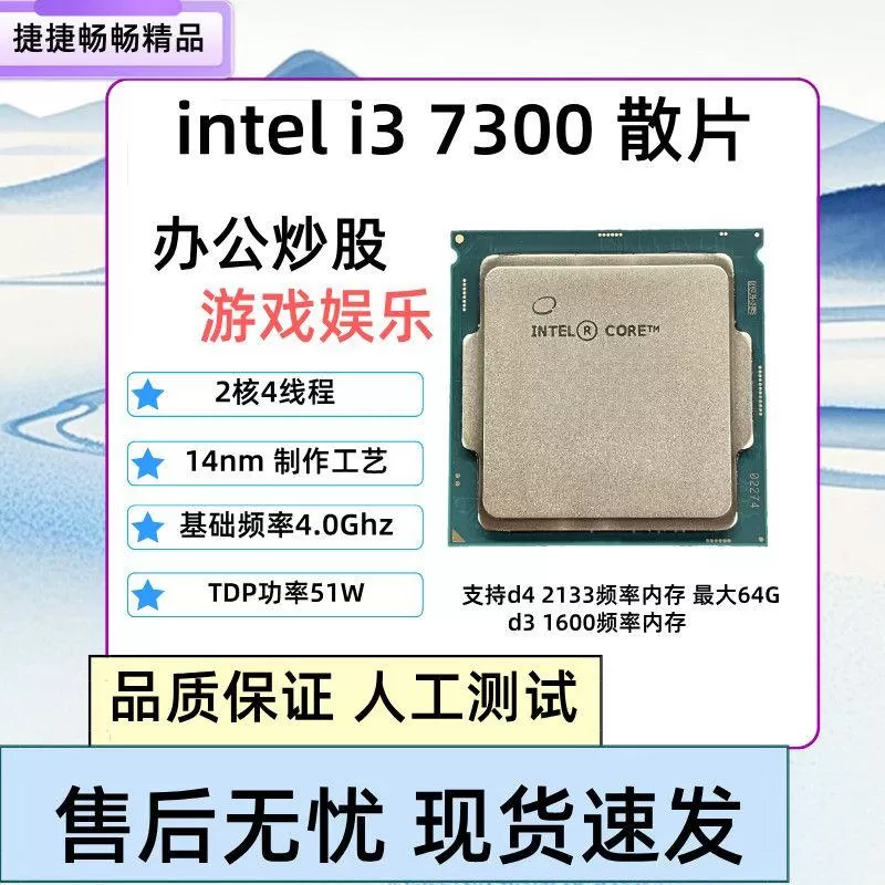 i3 7300办公游戏处理器 I5 6500 7400  I7 6700 7700