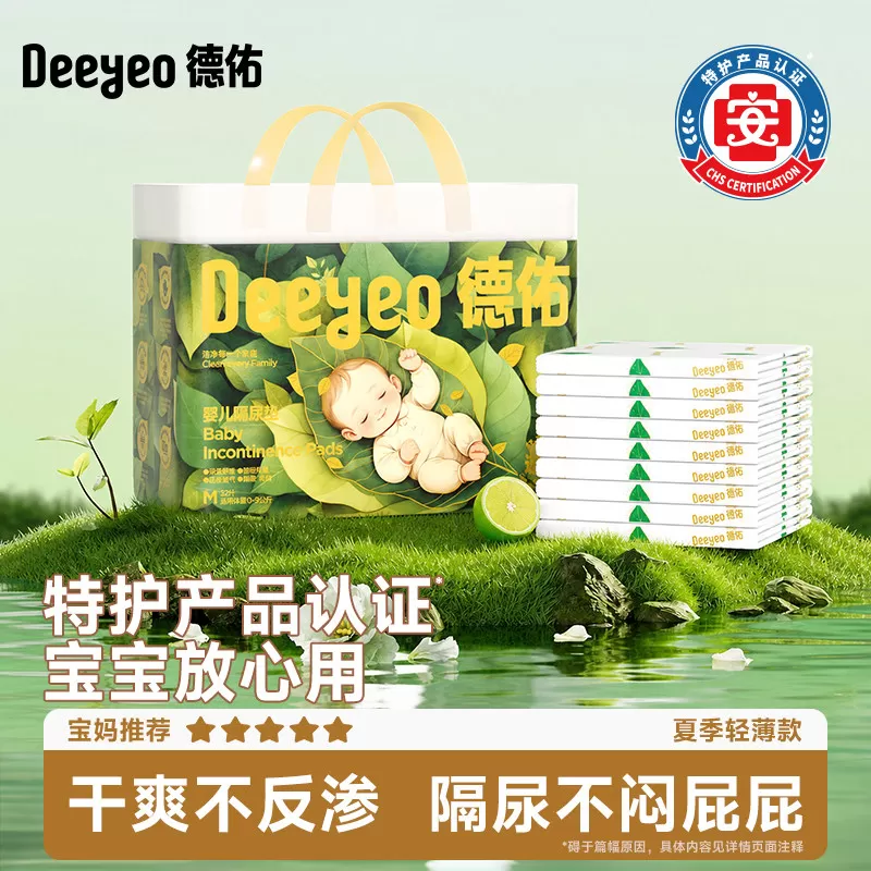 德佑一次性婴儿隔尿垫大尺寸护理垫防水透气生理期姨妈垫子沁氧