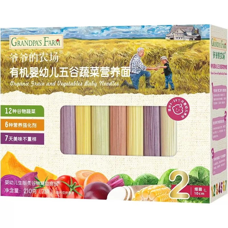 爷爷的农场宝宝面条原味高铁有机儿童五谷蔬菜面贝壳面天然谷蔬