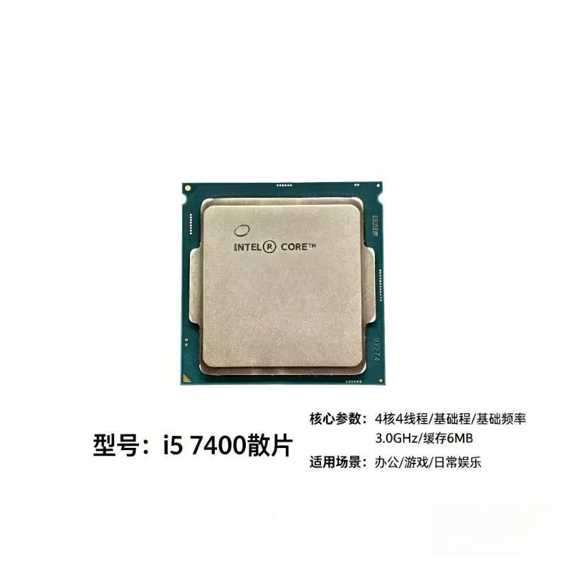 i5 7400散片高性能电脑CPU英特尔处理器 7100 7500 8100