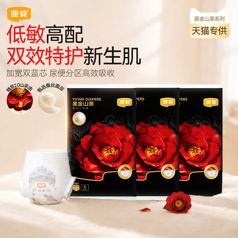 【福妈专享】宜婴黑金山茶裤试用装纸尿裤3片超薄透气尿不湿柔软