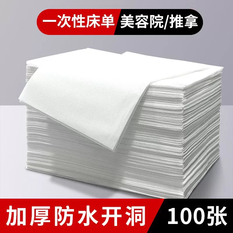 一次性床单美容院专用加厚防水防油带洞透气按摩床单医院隔脏垫巾