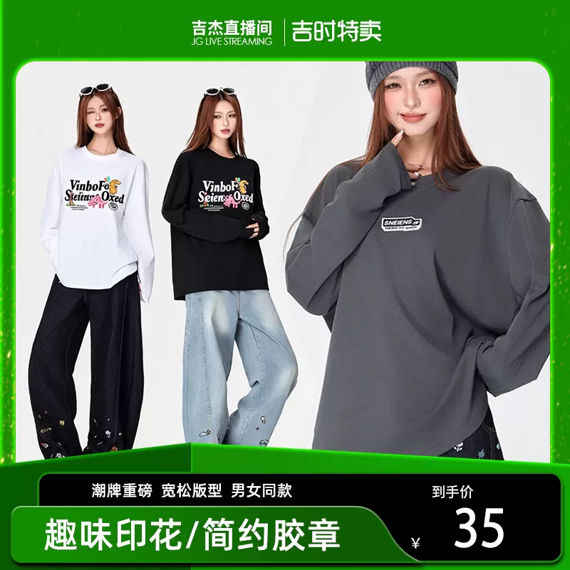 【吉杰推荐】VINHOPESS 纯棉套头圆领宽松趣味字母长袖/胶章长袖