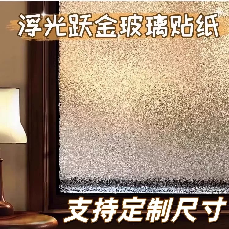 进口复古磨砂玻璃贴纸卫生间防走光透光不透明隐私静电浴室防窥膜