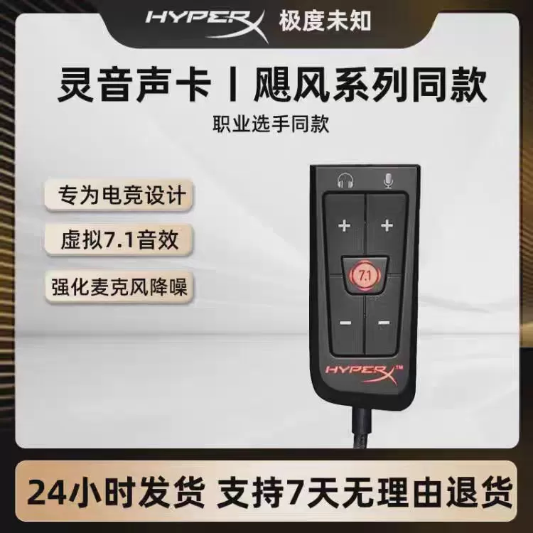 HyperX极度未知飓风2云雀3灵音声卡7.1声道3.5转USB飓风3DTS声卡