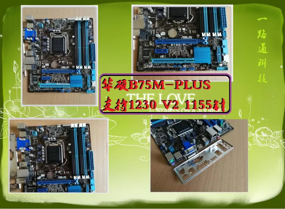 包邮 Asus/华硕 P8B75-M LX PLUS B75M A 主板1155针支持 1230 V2