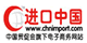 进口中国网