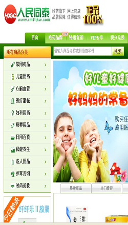 人民同泰网上药店