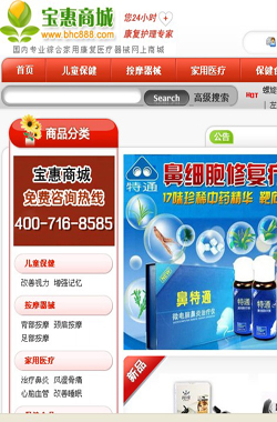 宝惠商城