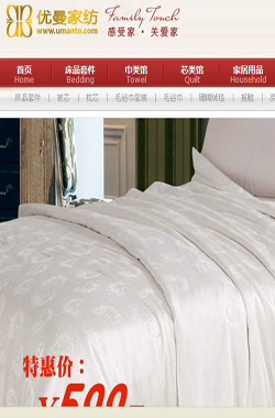 优曼家纺