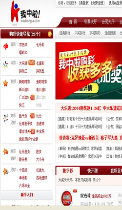 我中啦彩票网