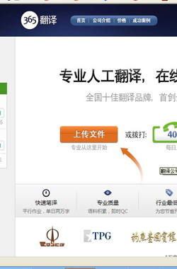 365翻译