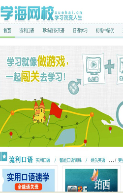 学海网校