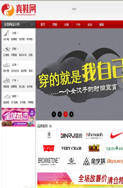 真鞋网