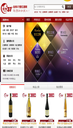 北纬三十七度红酒网