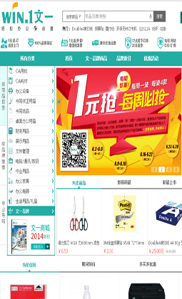 文一办公用品商城