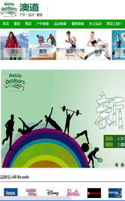 澳道户外用品