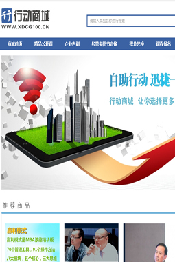 行动商城