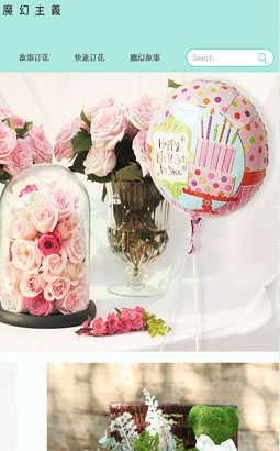魔幻主义花店