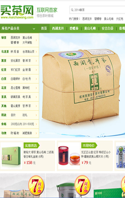 买茶网