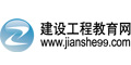 建设工程教育网