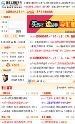 建设工程教育网