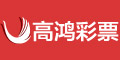 高鸿彩票