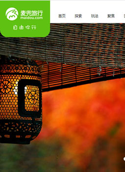 麦兜旅行网