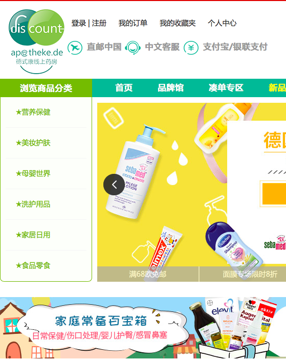 DC德式康线上药房